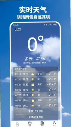 天气预警快报app预览图