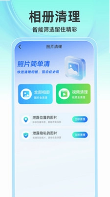 全能自动清理大师预览图
