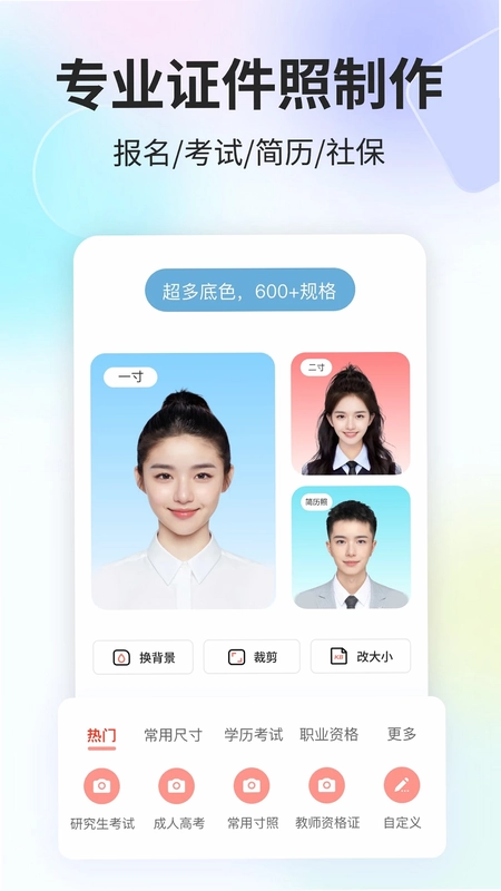 魔法证件照预览图