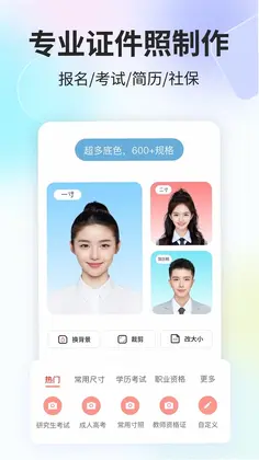 魔法证件照预览图