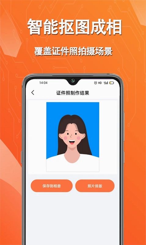 帮拍证件照预览图