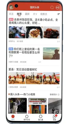 国民社区预览图