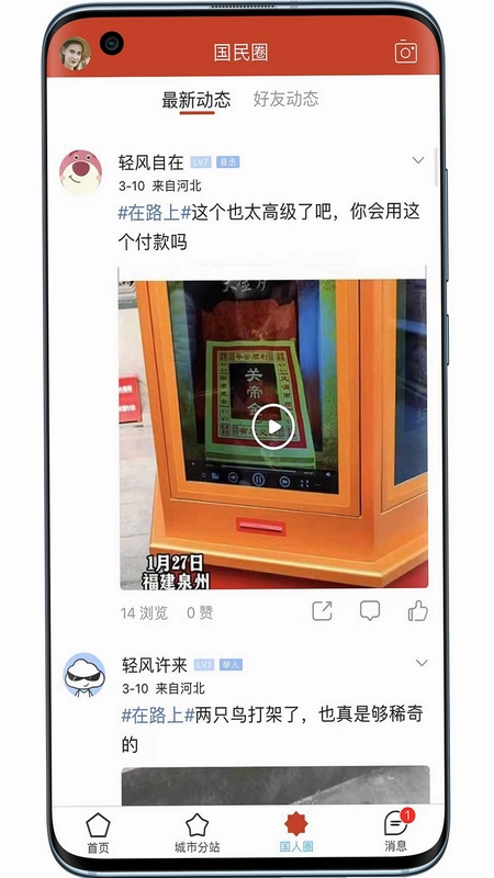 国民社区预览图