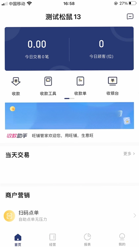 旺铺管家预览图