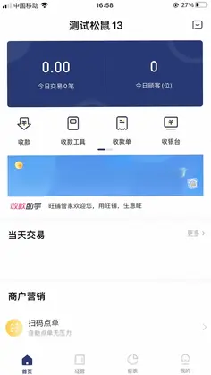 旺铺管家预览图