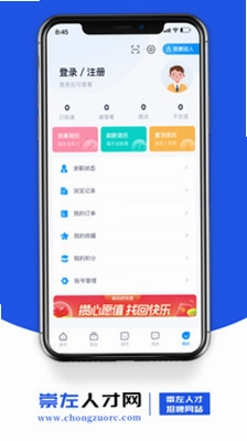 崇左人才网预览图