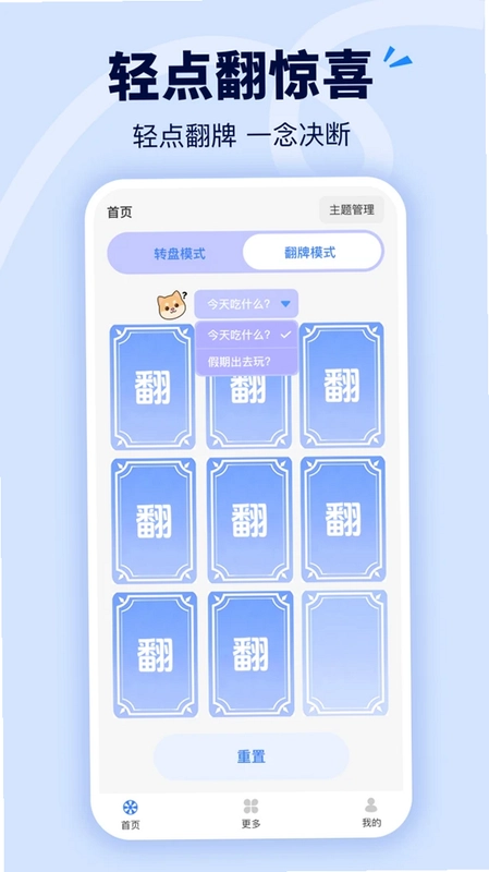 大转盘下决定预览图