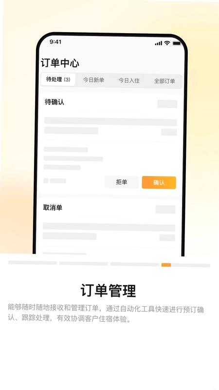同程民宿房东版预览图