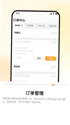 同程民宿房东版预览图