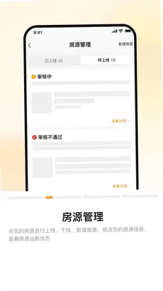 同程民宿房东版预览图