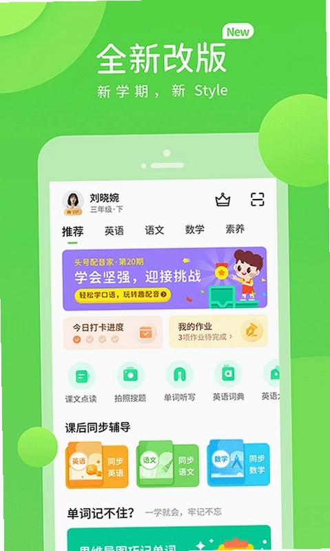 接力学习数字资源预览图