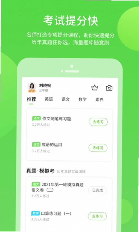 接力学习数字资源预览图
