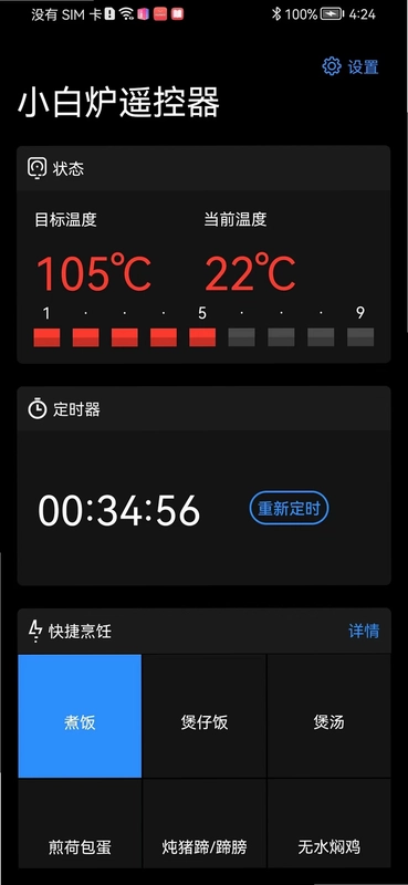 小白炉遥控器最新版预览图