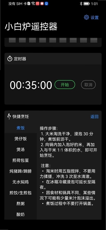 小白炉遥控器最新版预览图
