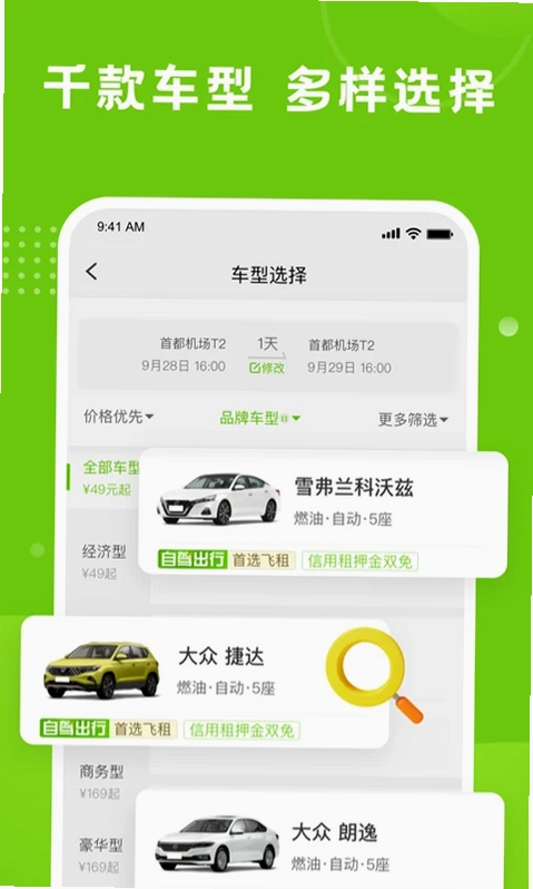 飞租出行预览图