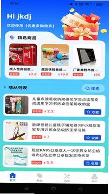 优惠多购物多预览图