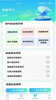 燃气记录管家预览图