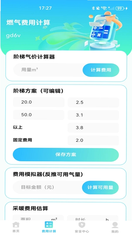 燃气记录管家预览图