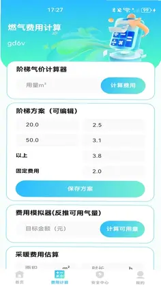 燃气记录管家预览图