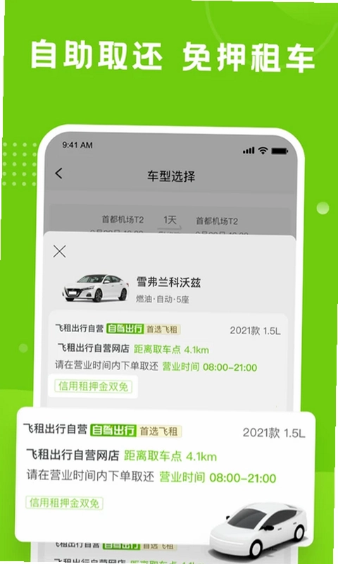 飞租出行预览图