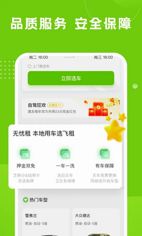 飞租出行预览图