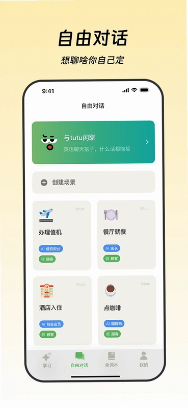 WetuTalk预览图