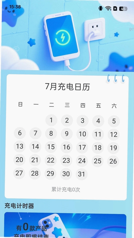 轻享充电预览图