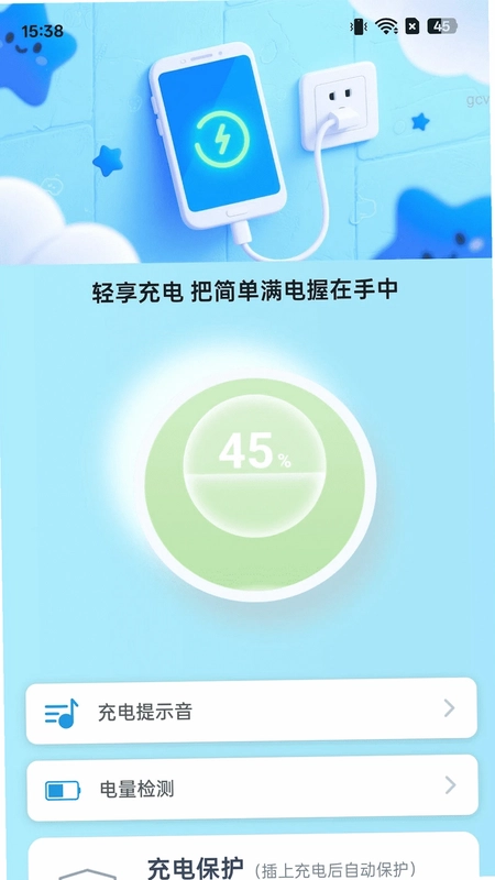 轻享充电预览图