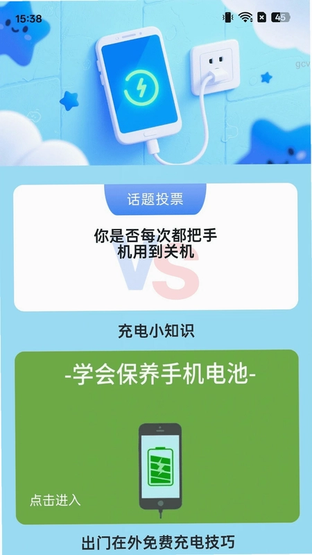 轻享充电预览图