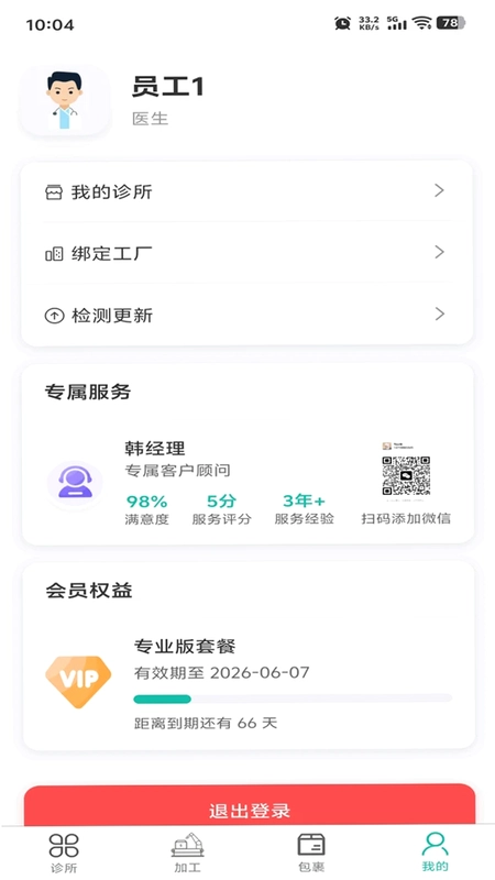 牙管家(医)预览图