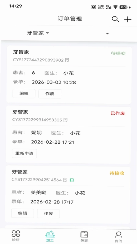 牙管家(医)预览图