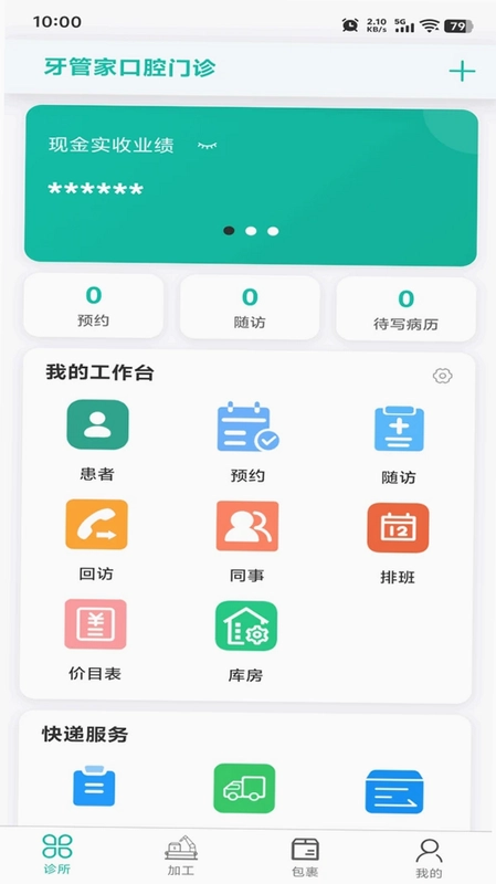 牙管家(医)预览图