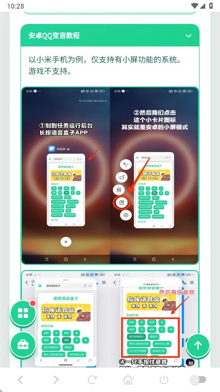 暗区可露凯语音盒最新版预览图