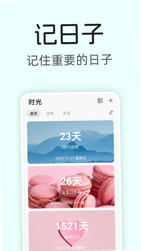 美时记预览图