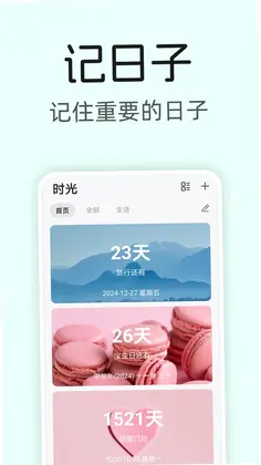 美时记预览图