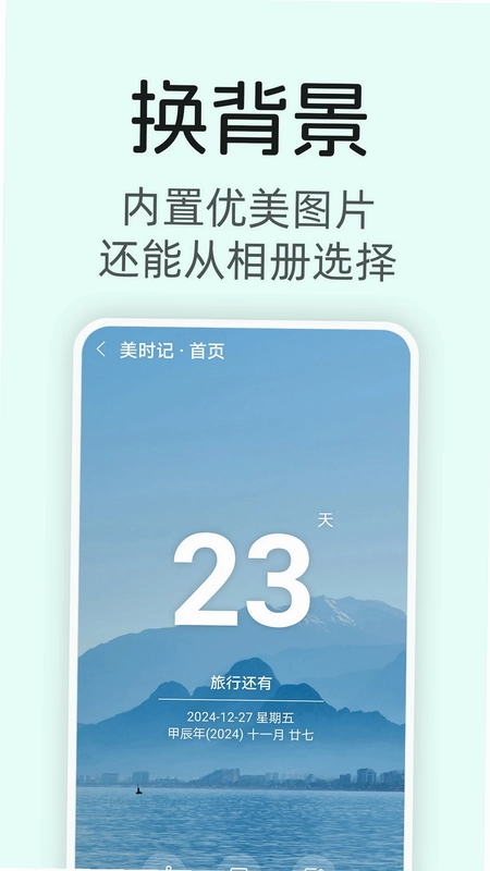 美时记预览图