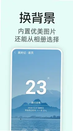 美时记预览图