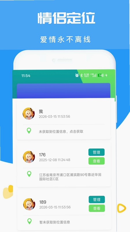 定位通预览图