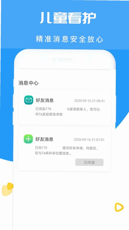 定位通预览图