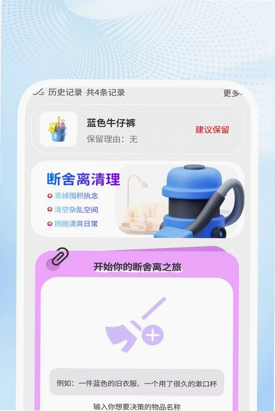 清爽速效清理预览图