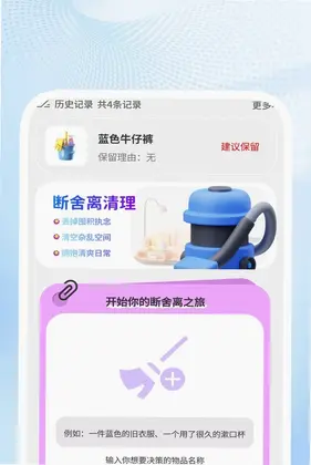 清爽速效清理预览图