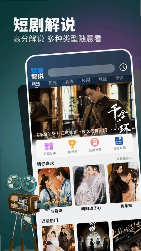 六翼短剧预览图