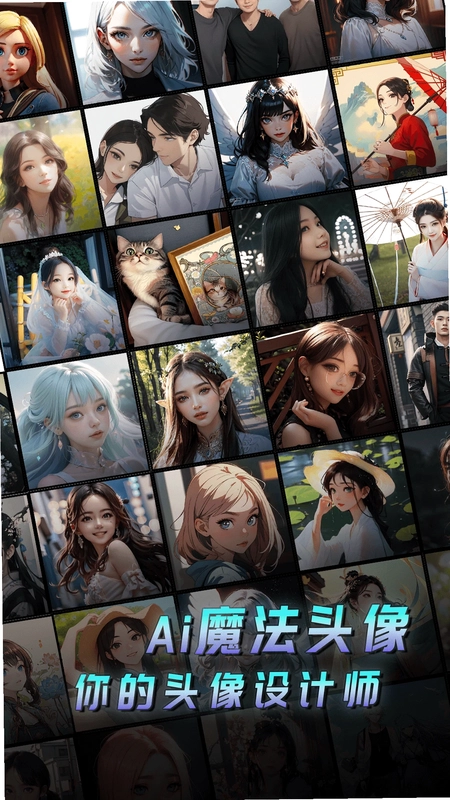 AI魔法头像预览图
