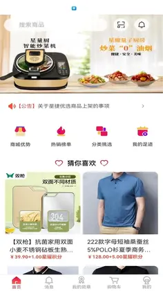 星捷优选预览图