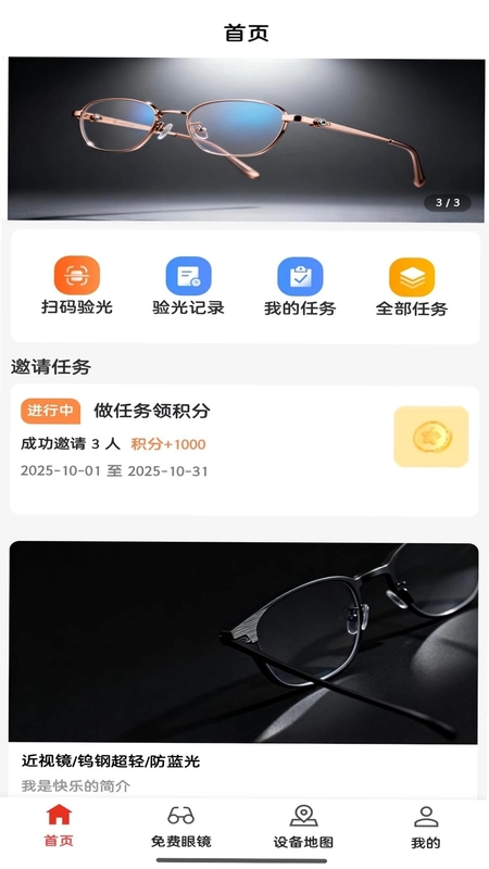 猫头鹰眼镜预览图