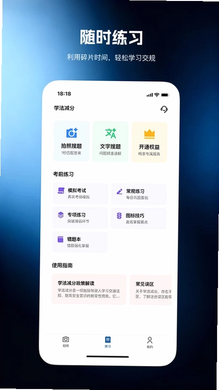 学法减分最新版预览图