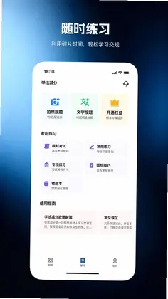 学法减分最新版预览图