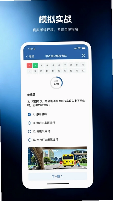学法减分最新版预览图