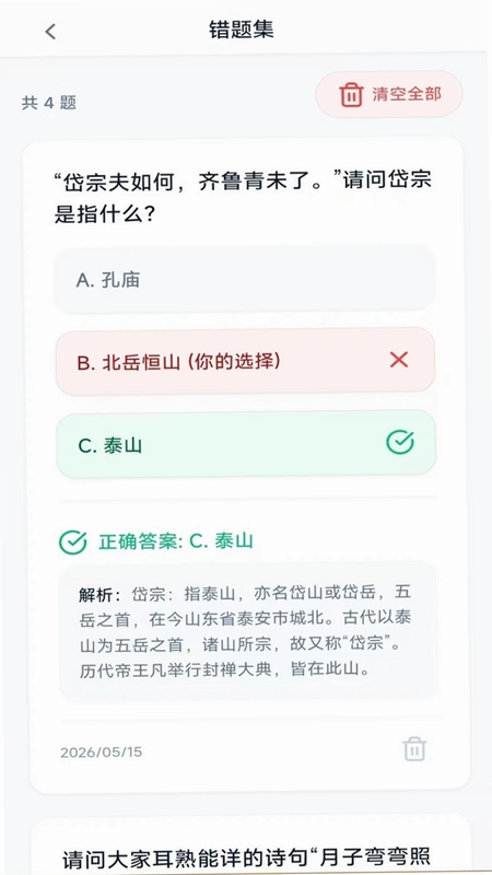 智时成语预览图