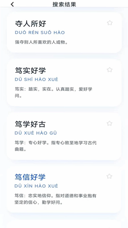 智时成语预览图